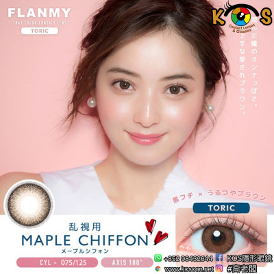 FLANMY Toric(散光) MapleChiffon フランミー トーリック メープルシフォン FLANMY Toric(散光) MapleChiffon フランミー トーリック メープルシフォン